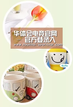 关于华体会电竞赛事
