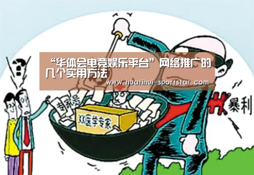 华体会电竞娱乐平台