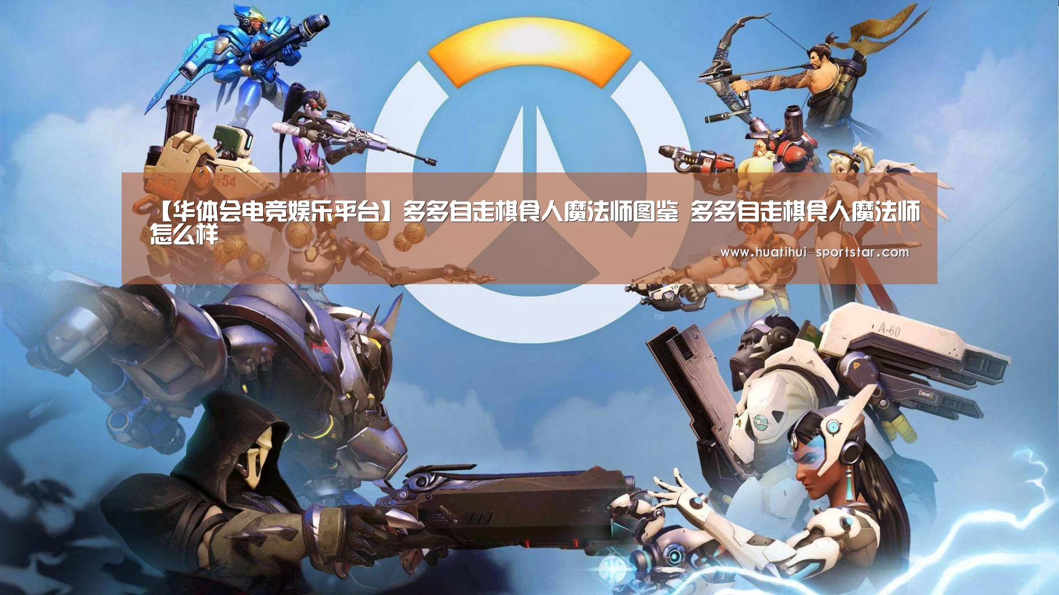 华体会电竞APP