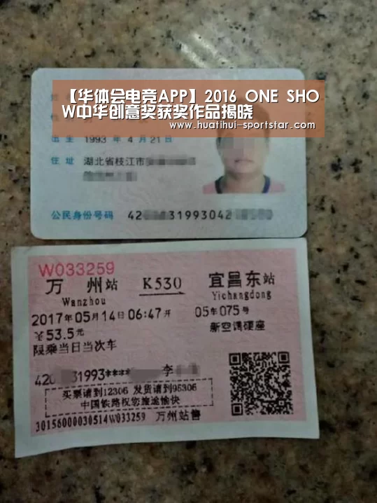【华体会电竞APP】2016 ONE SHOW中华创意奖获奖作品揭晓(图1) 华体会电竞娱乐平台