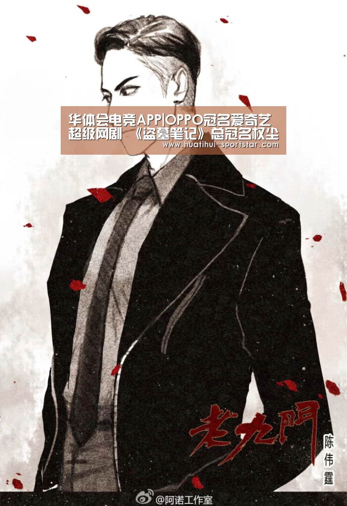 华体会电竞APP|OPPO冠名爱奇艺超级网剧 《盗墓笔记》总冠名权尘埃落定(图1) 华体会电竞APP