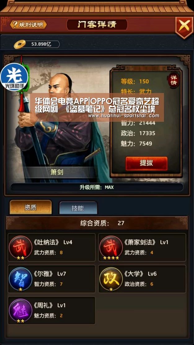 华体会电竞APP|OPPO冠名爱奇艺超级网剧 《盗墓笔记》总冠名权尘埃落定(图3) 华体会电竞官网