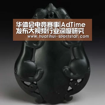 华体会电竞赛事|AdTime发布大视频行业深度研究报告(图1) 华体会电竞官网