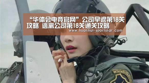 华体会电竞APP