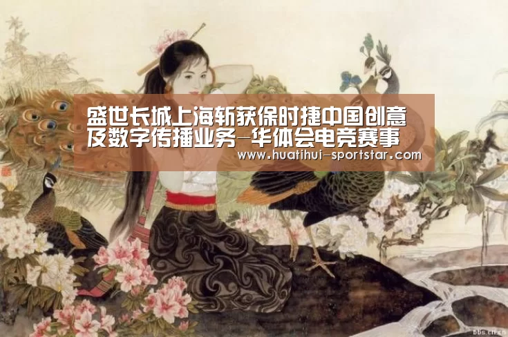 盛世长城上海斩获保时捷中国创意及数字传播业务-华体会电竞赛事(图1) 华体会电竞娱乐平台