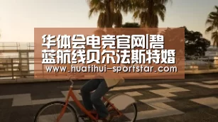 华体会电竞官网