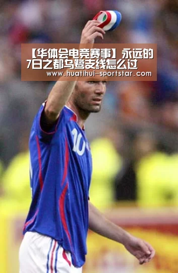 【华体会电竞赛事】永远的7日之都乌鹭支线怎么过 乌鹭支线攻略汇总(图2) 华体会电竞娱乐平台